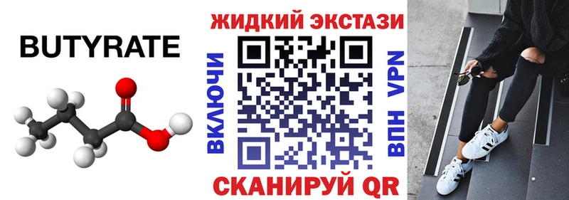 БУТИРАТ Butirat  дарнет шоп  Гусев 